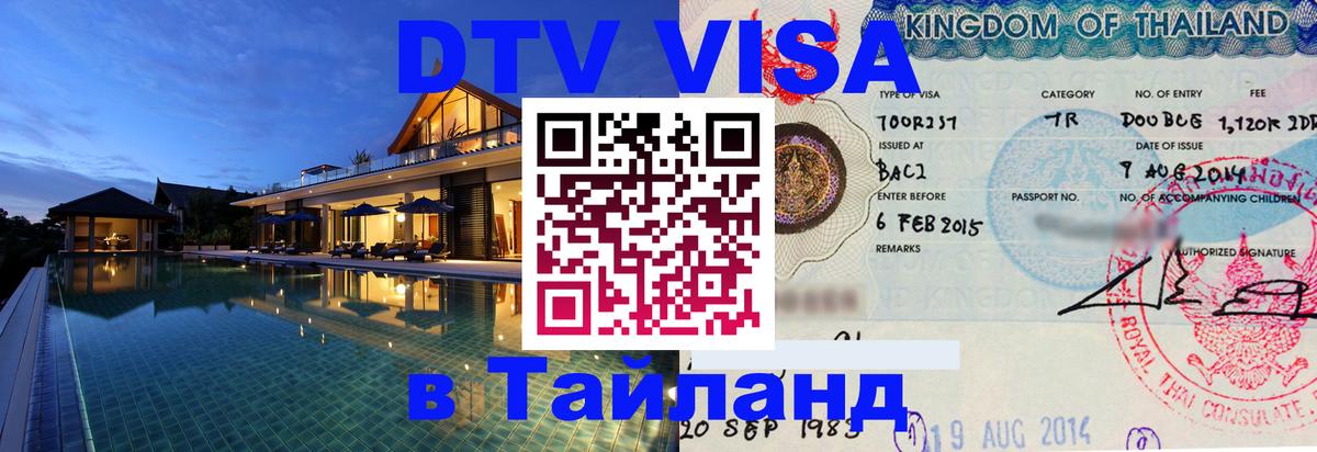 Сколько стоит DTV виза — актуальные цены, оформление даже без документов - 05.10.2025 